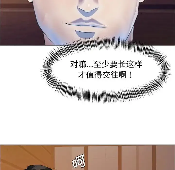 了不起的她 第8話 第13页
