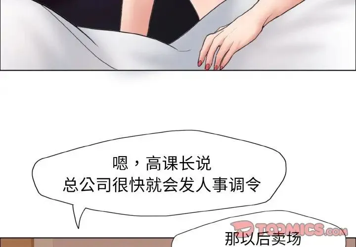 了不起的她 第8話 第3页