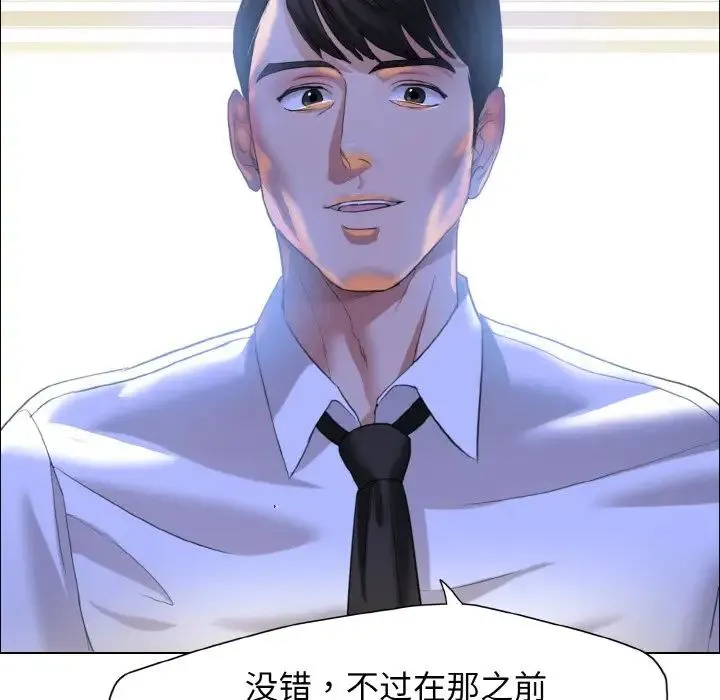 了不起的她 第8話 第90页
