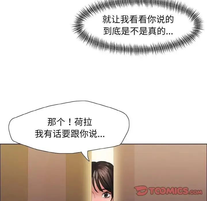 了不起的她 第8話 第105页