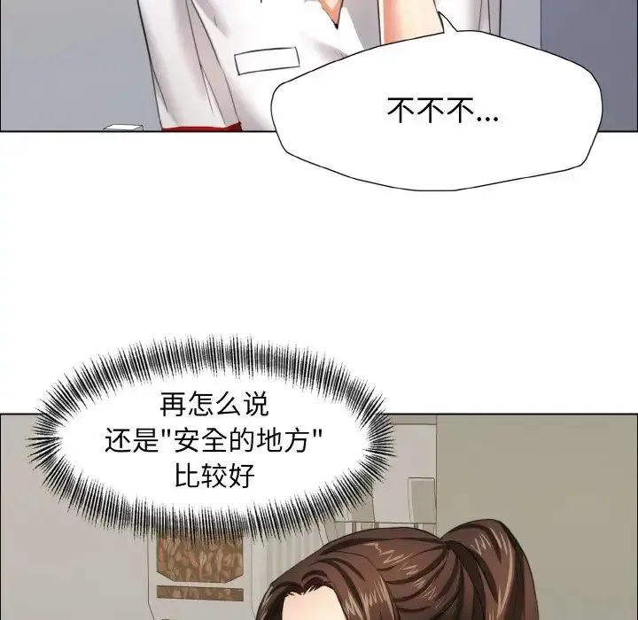 了不起的她 第8話 第70页