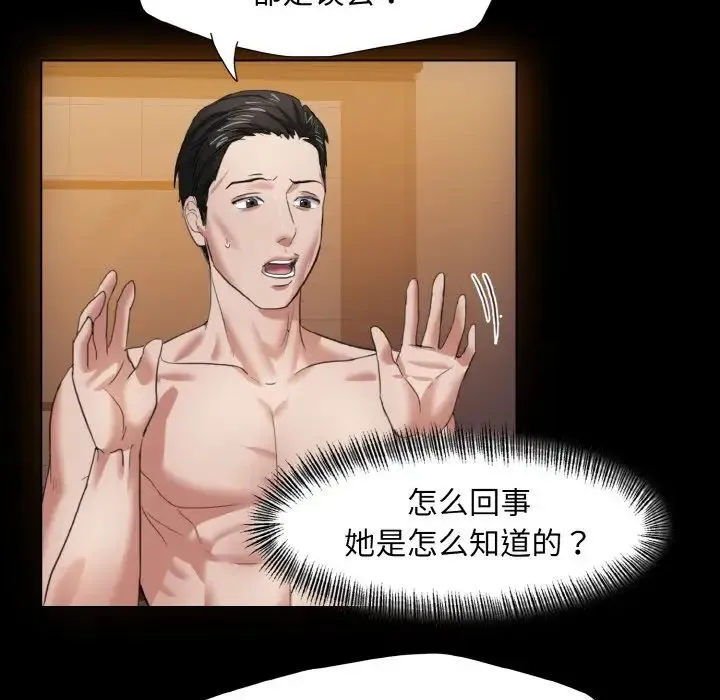 了不起的她 第8話 第97页