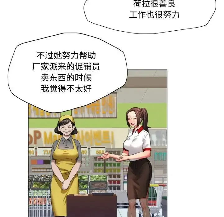 了不起的她 第8話 第41页