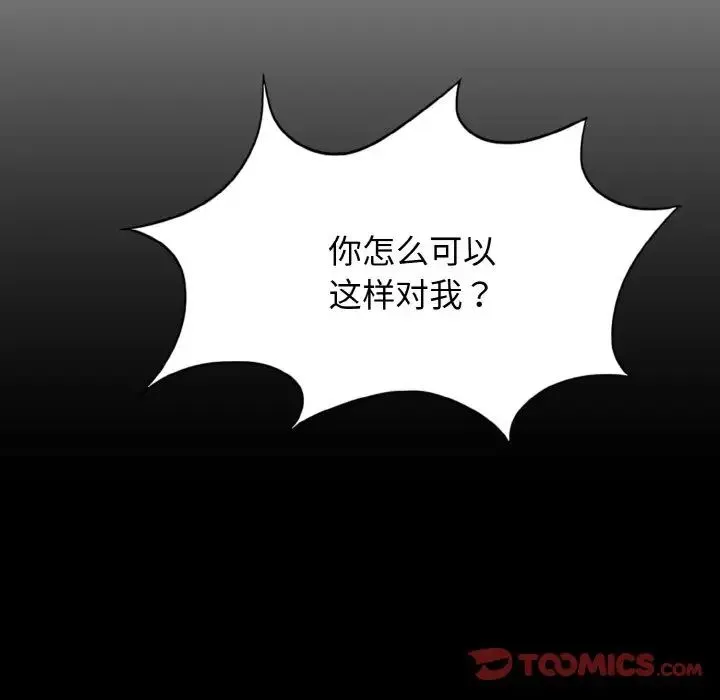 了不起的她 第8話 第93页