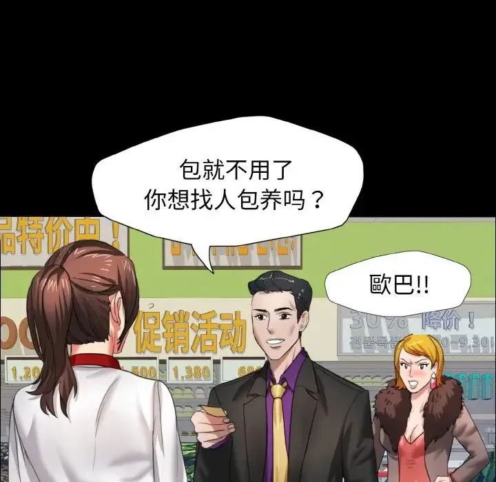 了不起的她 第8話 第64页