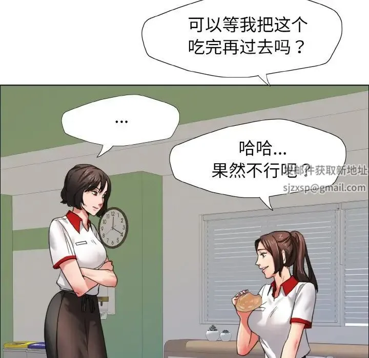 了不起的她 第8話 第24页