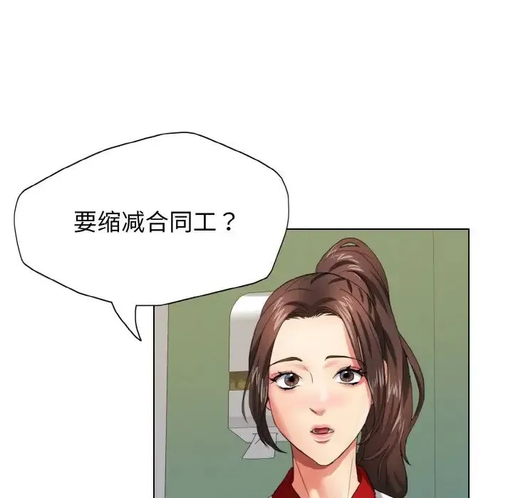 了不起的她 第8話 第79页