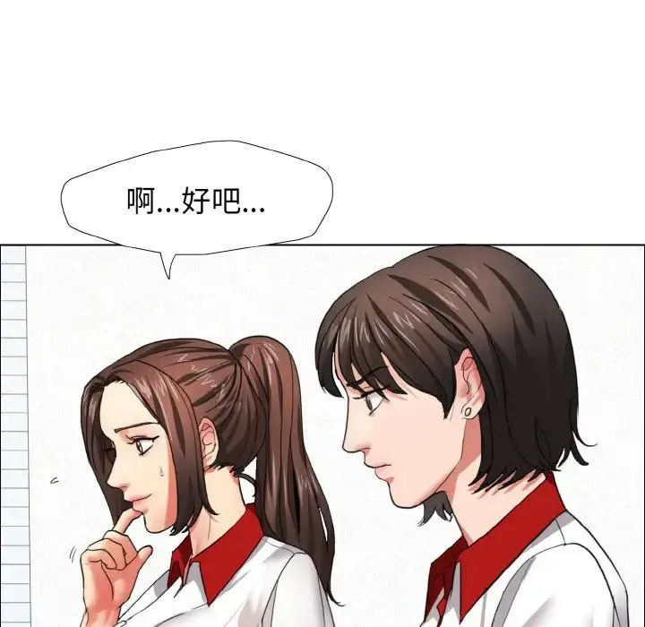 了不起的她 第8話 第29页