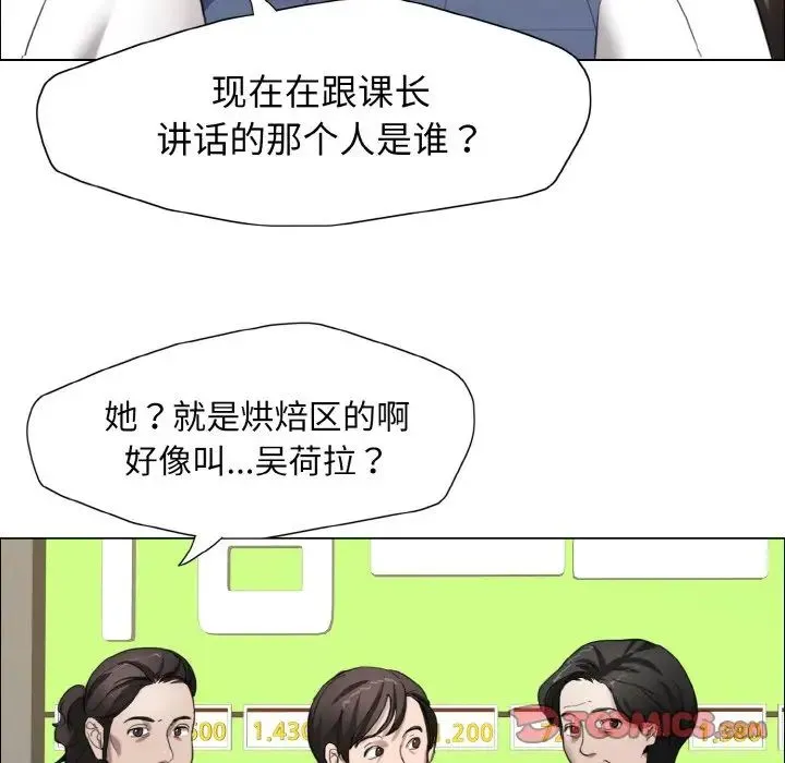 了不起的她 第8話 第39页