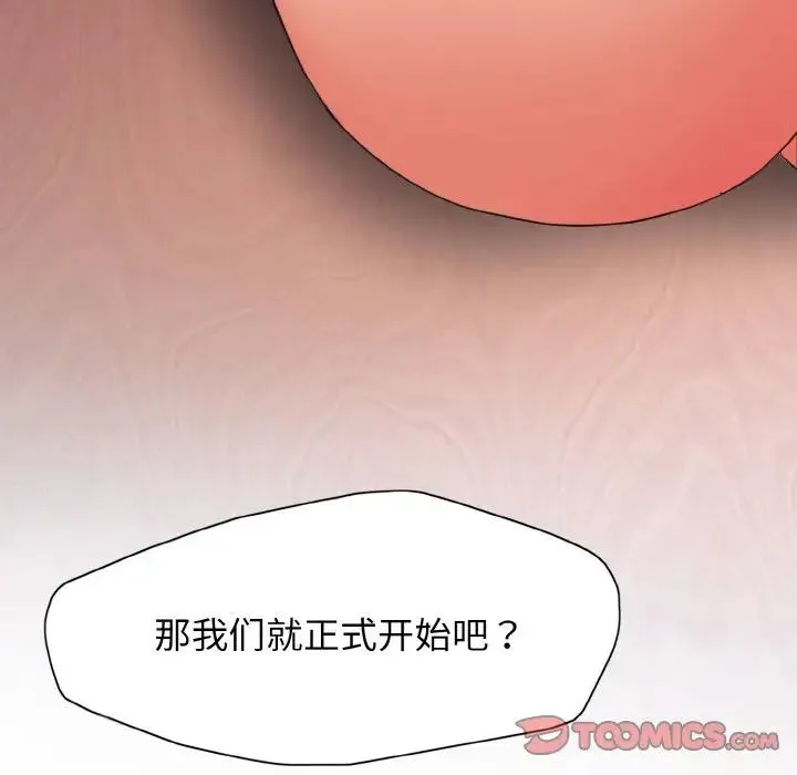 了不起的她 第8話 第123页