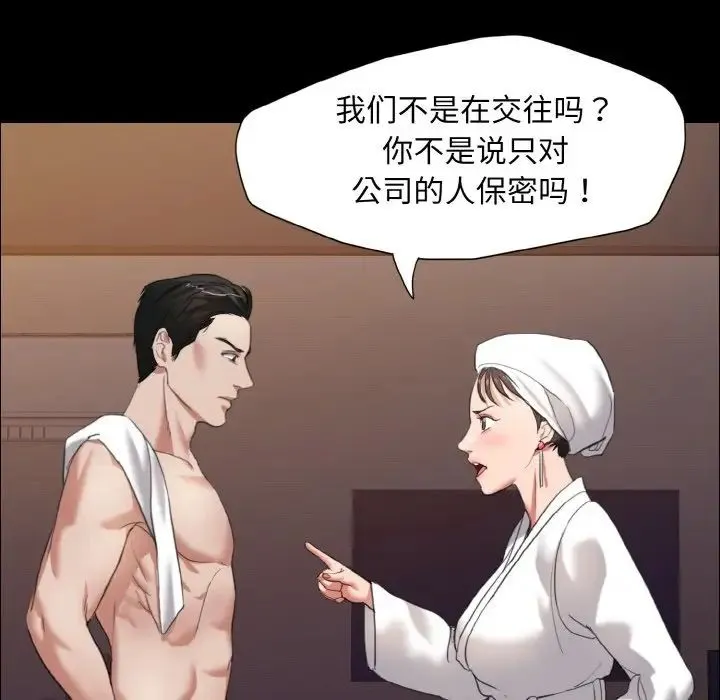 了不起的她 第8話 第94页