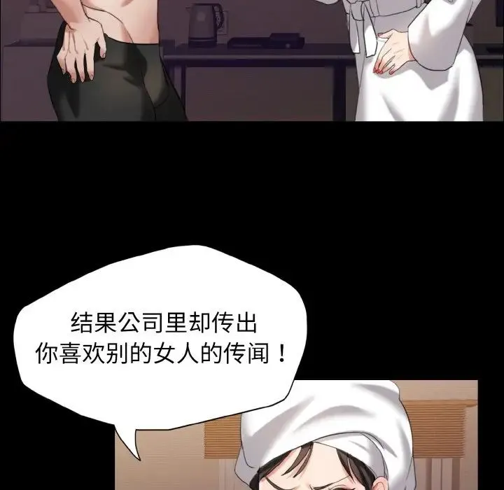 了不起的她 第8話 第95页