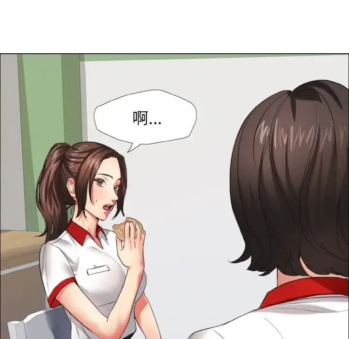 了不起的她 第8話 第22页