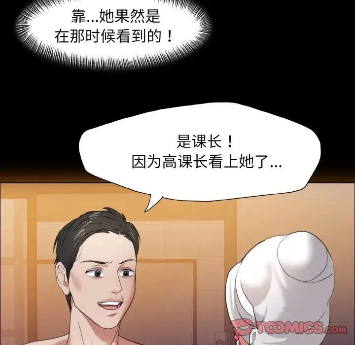 了不起的她 第8話 第99页