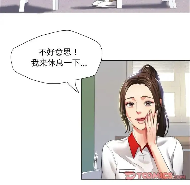 了不起的她 第8話 第75页
