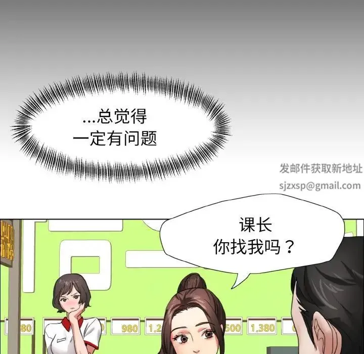 了不起的她 第8話 第36页