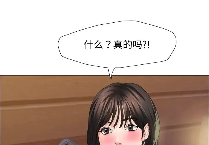 了不起的她 第8話 第1页