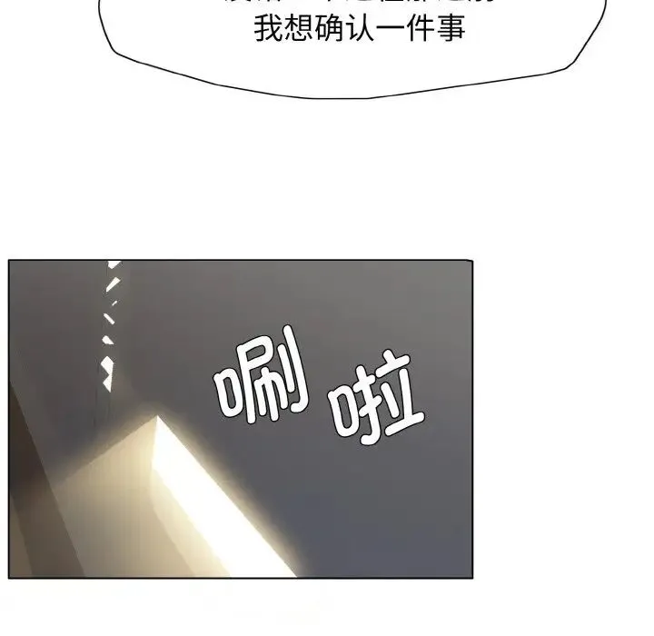 了不起的她 第8話 第91页