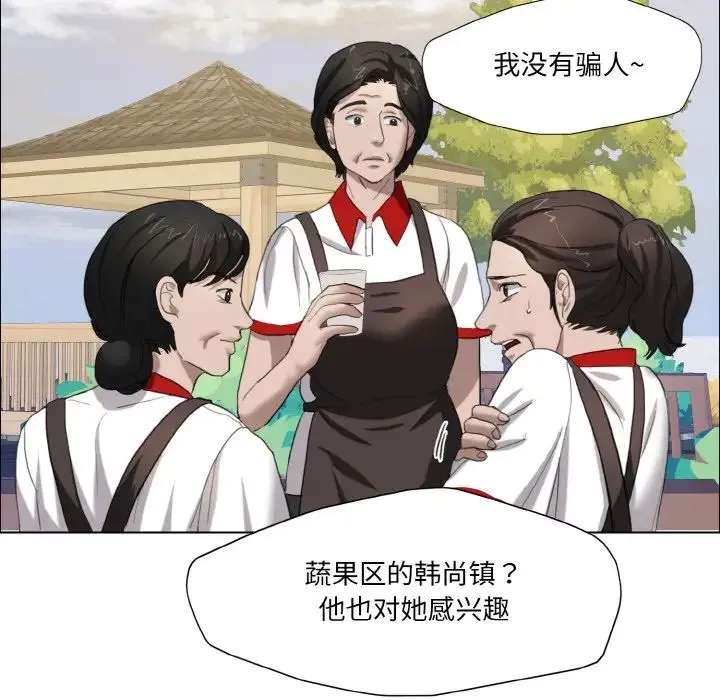 了不起的她 第8話 第46页