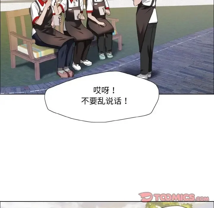了不起的她 第8話 第45页