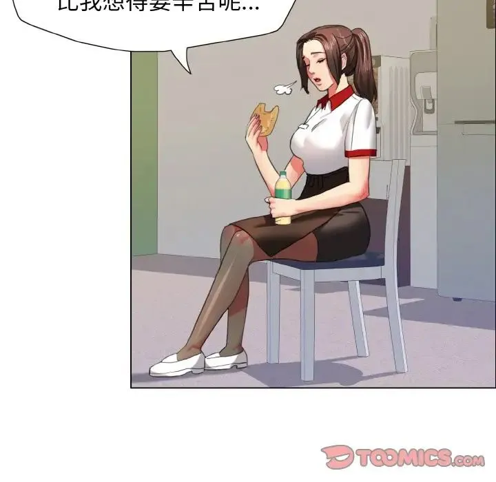 了不起的她 第8話 第57页