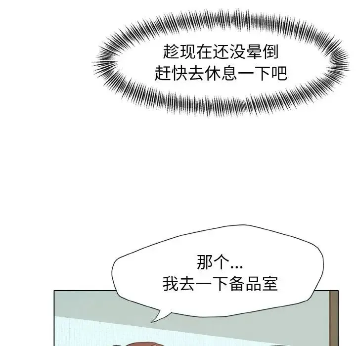 了不起的她 第8話 第52页