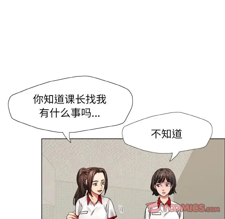 了不起的她 第8話 第27页
