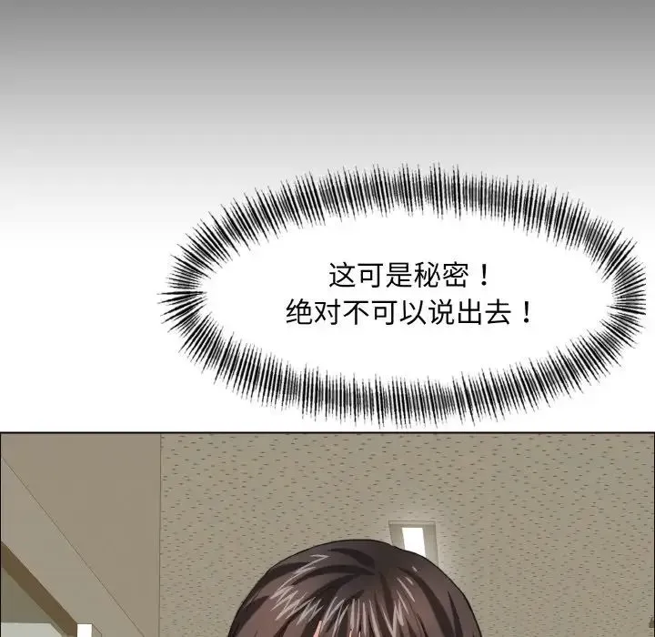 了不起的她 第8話 第101页