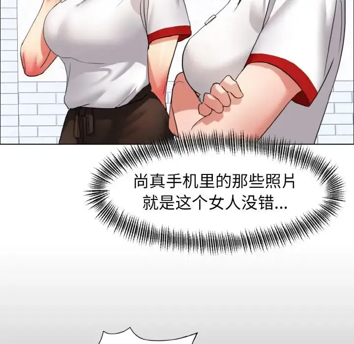 了不起的她 第8話 第30页