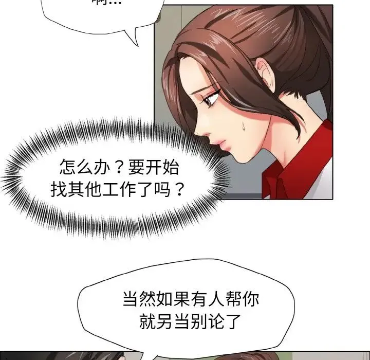 了不起的她 第8話 第83页