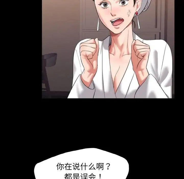 了不起的她 第8話 第96页