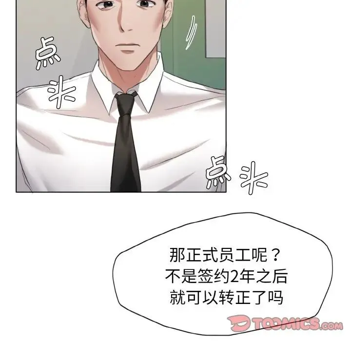 了不起的她 第8話 第81页