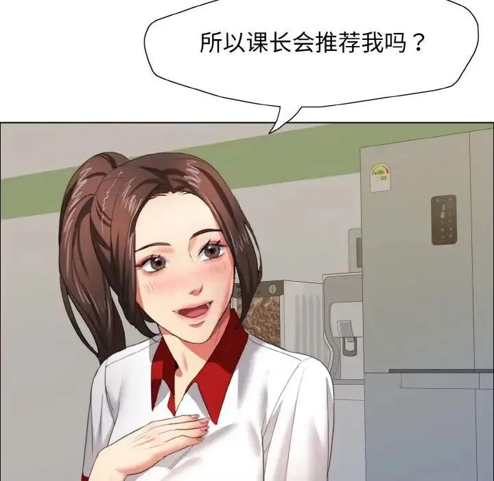 了不起的她 第8話 第88页
