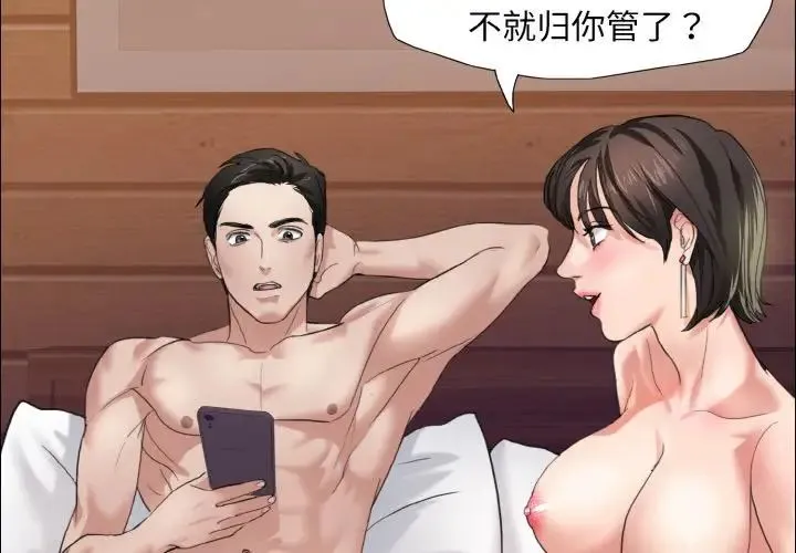 了不起的她 第8話 第4页