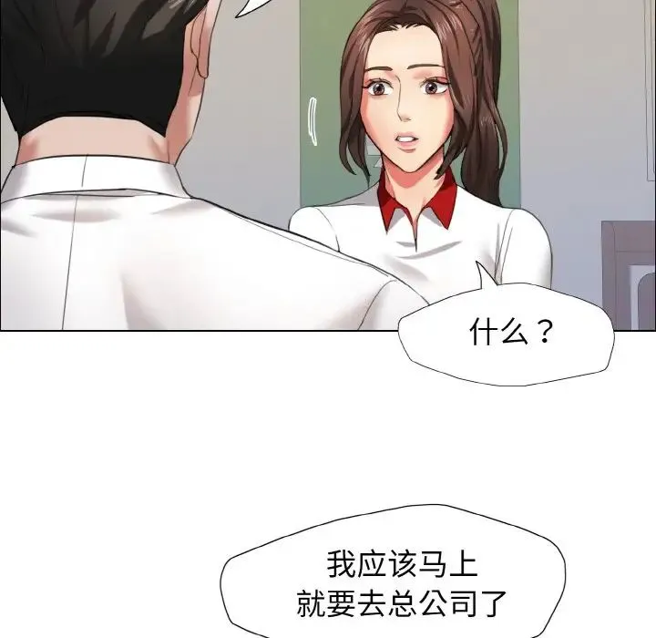 了不起的她 第8話 第84页