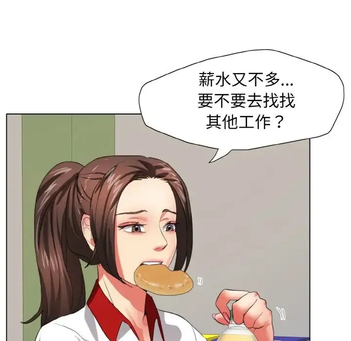 了不起的她 第8話 第58页