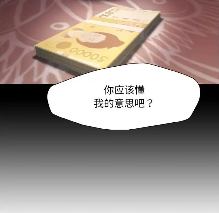 了不起的她 第8話 第68页