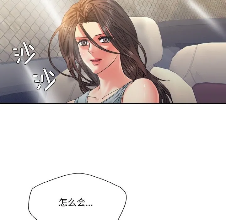 了不起的她 第46話 第86页
