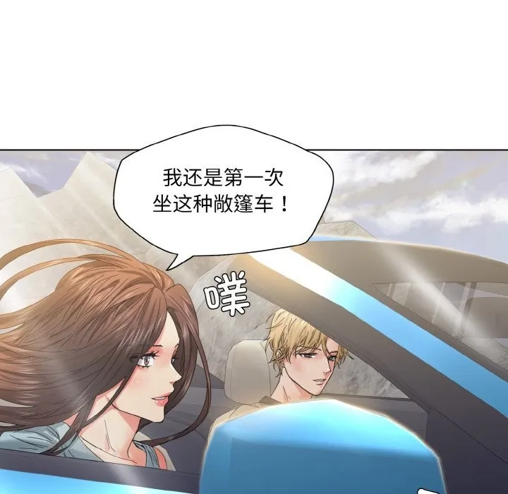 了不起的她 第46話 第84页