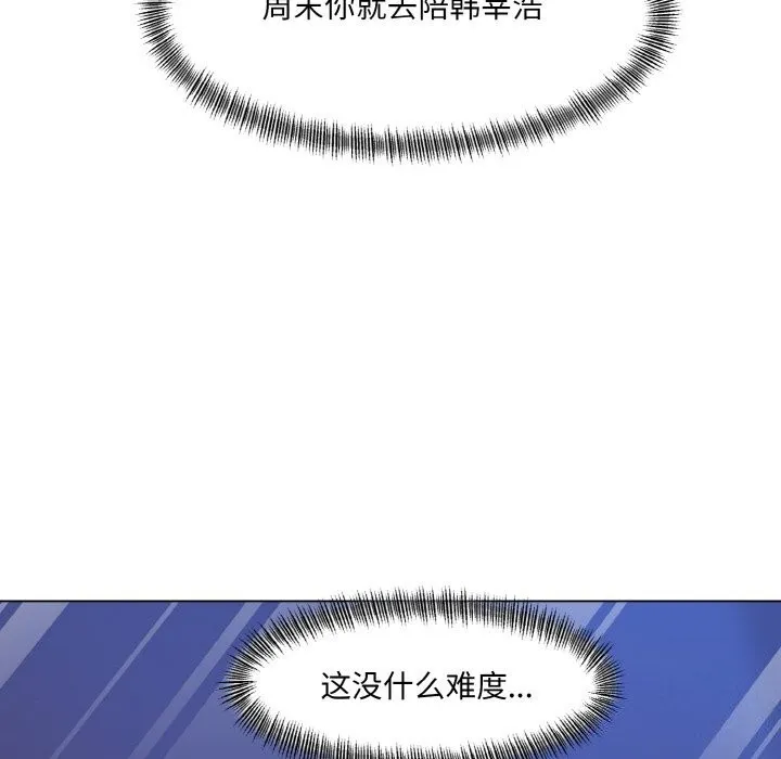 了不起的她 第46話 第44页