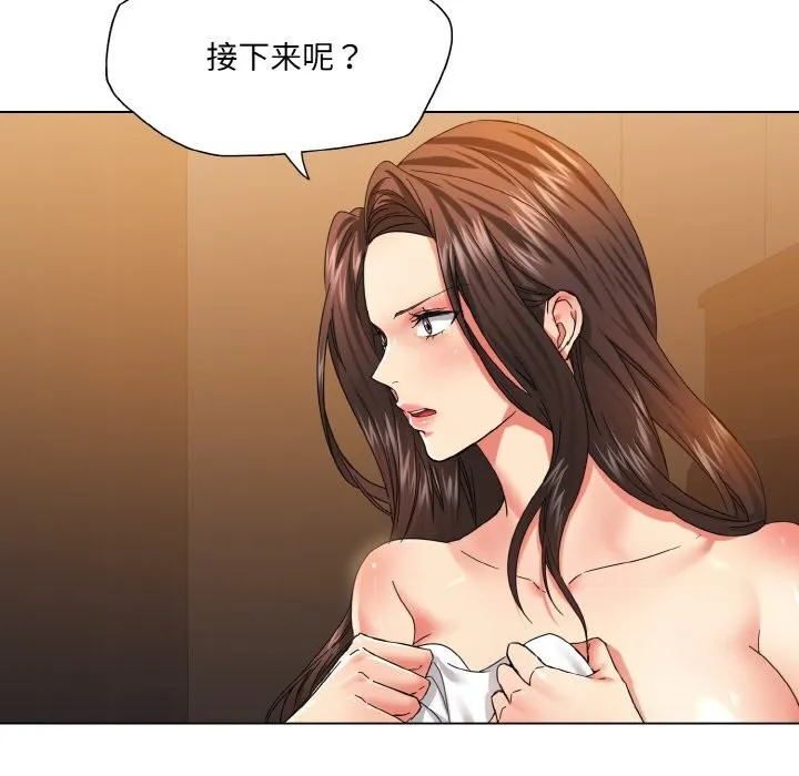 了不起的她 第46話 第38页