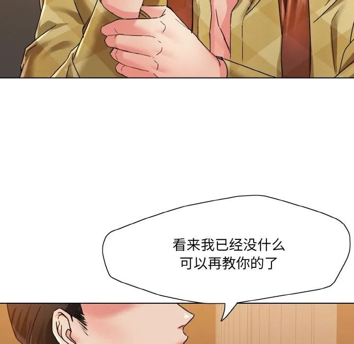 了不起的她 第46話 第33页