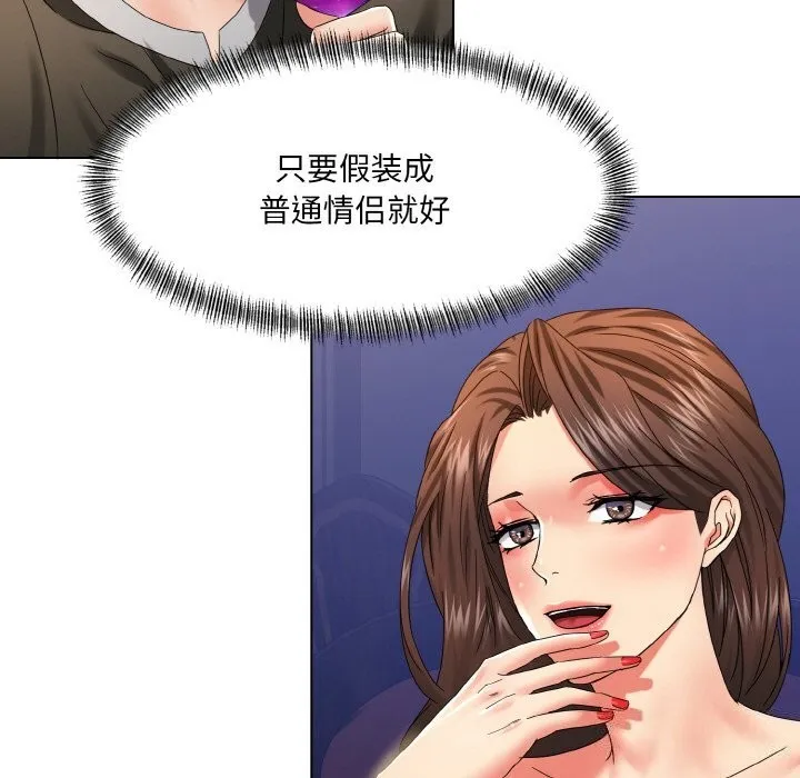 了不起的她 第46話 第47页