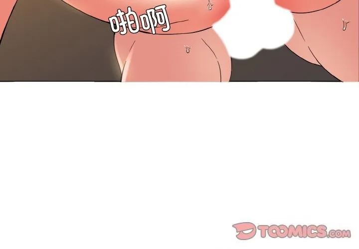 了不起的她 第46話 第3页