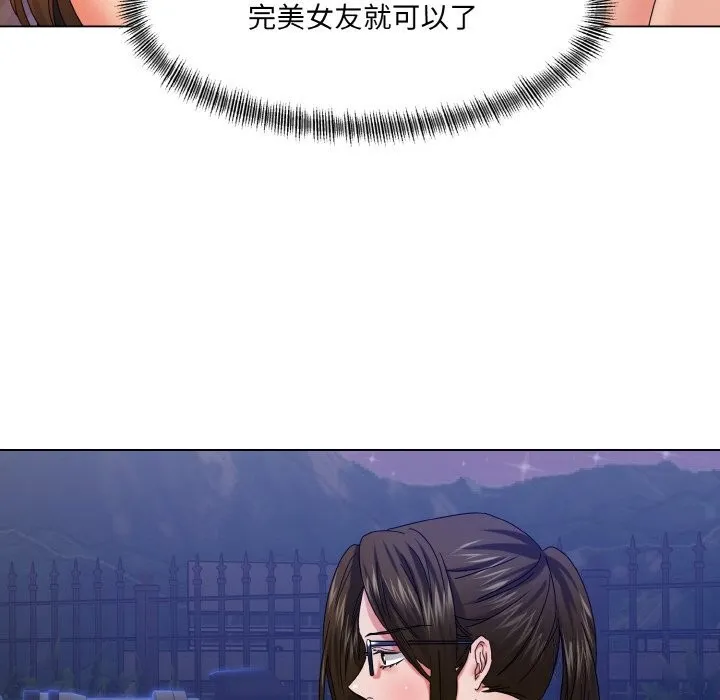 了不起的她 第46話 第53页