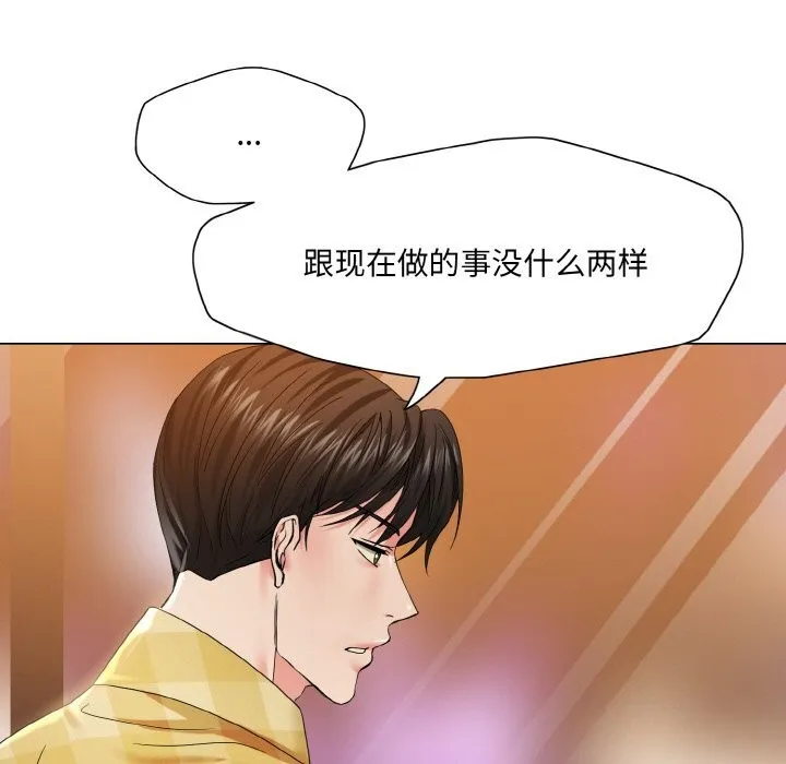 了不起的她 第46話 第41页