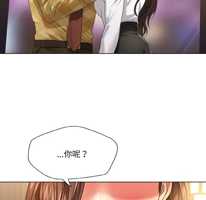 了不起的她 第46話 第75页