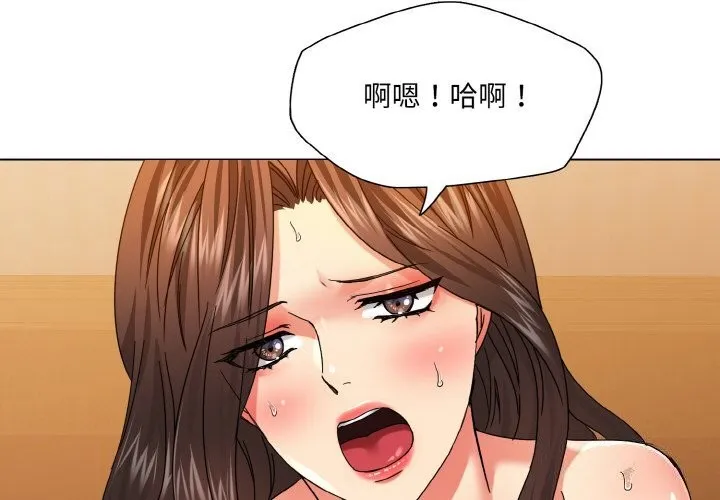 了不起的她 第46話 第4页