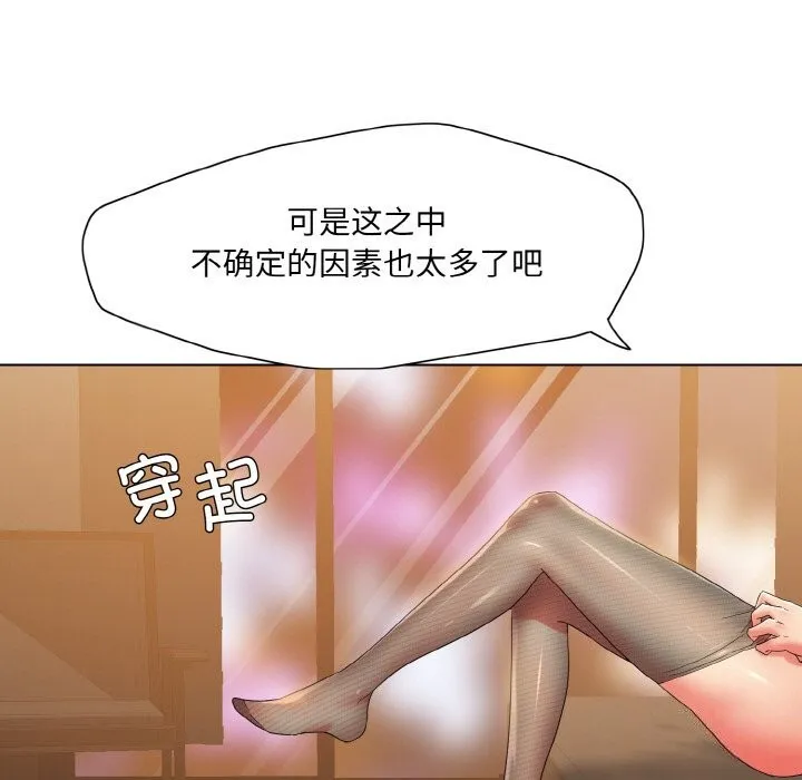了不起的她 第46話 第61页