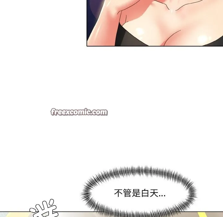 了不起的她 第46話 第48页